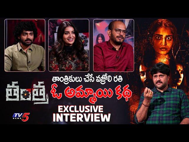 Tantra Movie Team Exclusive Interview | Ananya Nagalla & Dhanush Raghumudri | TV5 Tollywood