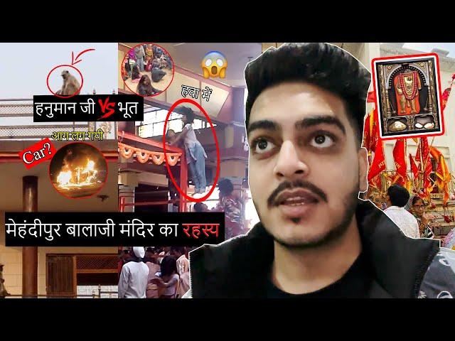 Mehandipur Balaji Temple Vlog  Hanuman Ji VS Bhoot  Ghost Exorcism 