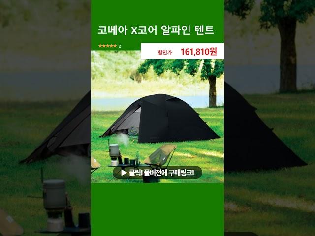 코베아 X코어 알파인 텐트