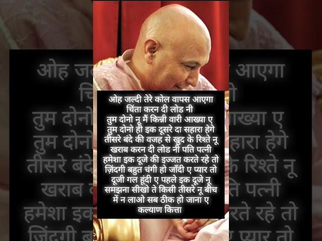 उसनू तेरे कोल लाकर रहना तू चिंता छड़ दे कुड़िए #gurujiblessings #guruji
