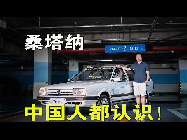 Vernacular car: Chinese people are not unfamiliar, 1981 Santana, 35,000 km or original paint