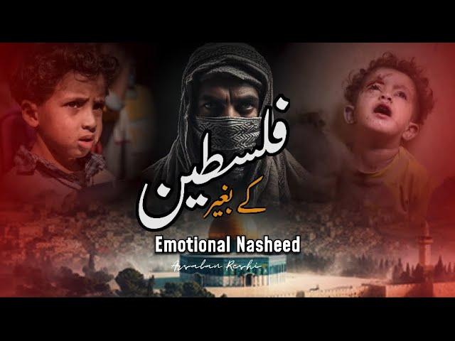 Heart Touching Emotional Nasheed | Palestine K Bagair | islamiic Nasheed | Arsalan reshi