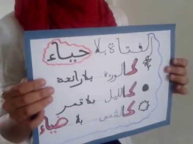 فلاش موب عن العفة