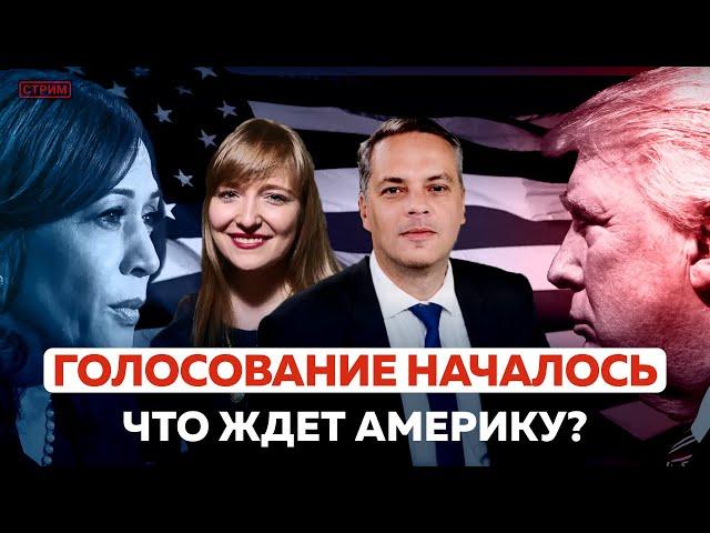 ЧТО ЖДЕТ АМЕРИКУ? — Обсуждаем с Александрой Филиппенко