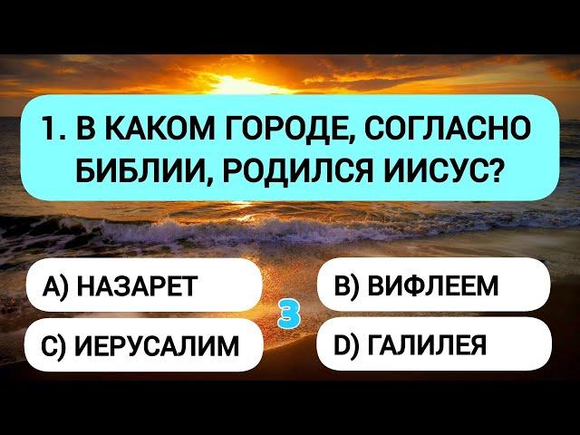 Только 1 из 100 сможет правильно ответить хотя бы на 17 вопросов.