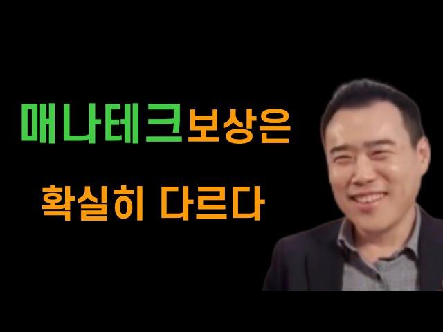 [T&G그룹]매나테크 보상은 확실히 다르다