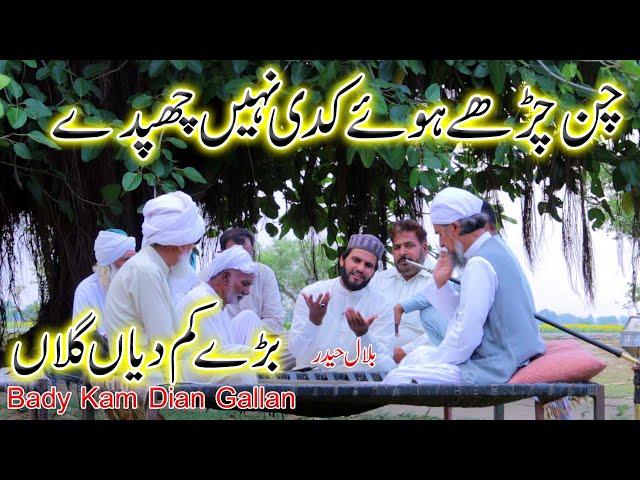 chan chary hoye kadi nahi chupday |bilal haider |punjabi kalam sufi azmat |kalam viral video tiktok