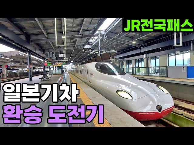 기차 환승 도전기/구마모토에서 나가사키까지 [일본기차여행8]