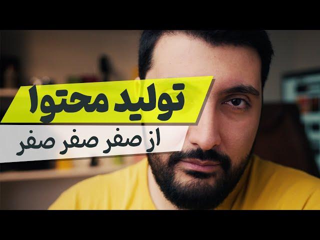 آموزش تولید محتوا در اینستاگرام و یوتیوب با گوشی موبایل و دوربین حرفه ای از صفر