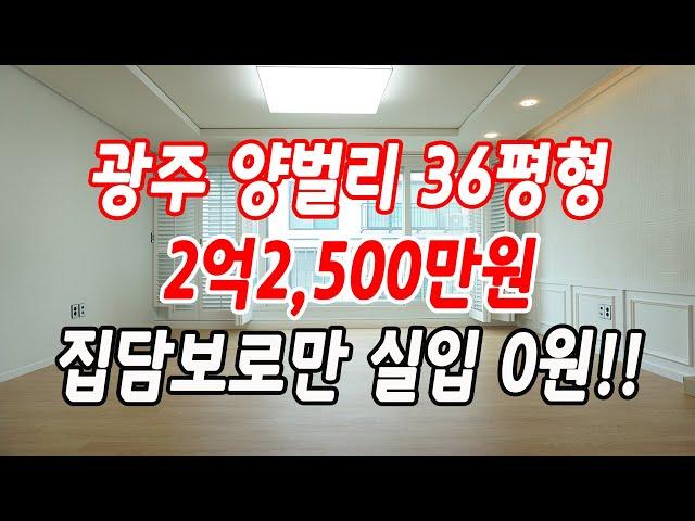 경기광주빌라 오포읍 양벌리 전액 집담보대출로만 실입주금 0원!!