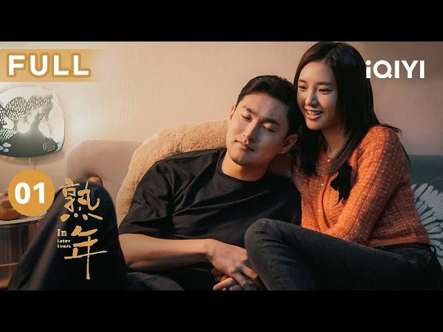 【FULL】#郝蕾 张罗好一桌饭菜 没想到丈夫却突然失踪！ | 熟年 In Later Years EP1 | 爱奇艺华语剧场