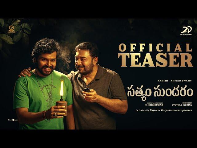 Sathyam Sundaram - Teaser | Karthi | Arvind Swami | Govind Vasantha | C.Premkumar | Suriya | Jyotika