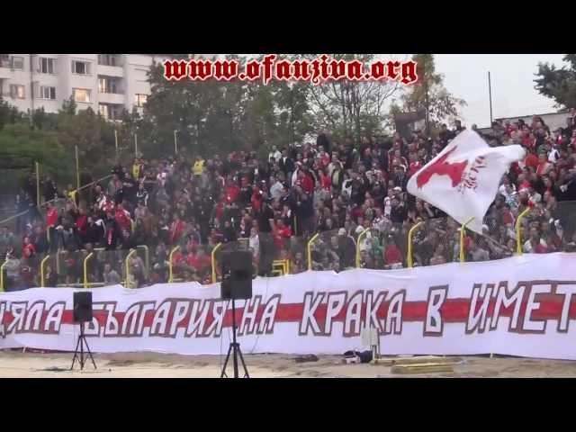 Ofanziva: Botev Plovdiv - CSKA Sofia (27.10.2012)