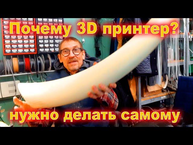 3D принтер своими руками