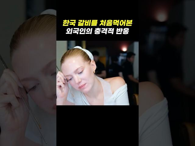 한국에서 갈비를 처음 먹어본 외국인의 충격적인 반응!?