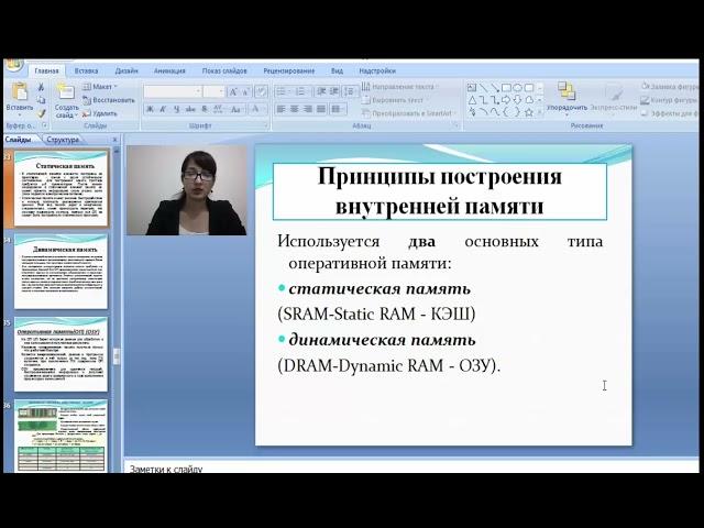 Информатика. Основные характеристики памяти компьютера. Лекция с готовыми слайдами