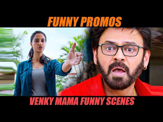 VENKY Mama Comedy Scene | Sankranthiki Vasthunam｜Meenakshi Chaudhary｜Anil Ravipudi｜Bulli Raju