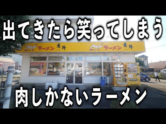 【岐阜】肉に肉を重ねさらに肉を重ねる肉しかないラーメンがヤバイ