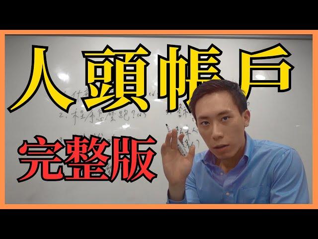 2024最新版【提供人頭帳戶，被詐騙集團拿去做詐騙怎麼辦？】蔣子謙律師