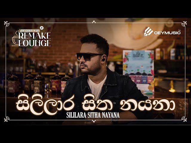 2FORTY2 Remake Lounge Ep 01| Sililara Sitha Nayana(සිලිලාර සිත නයනා) - Senanga Dissanayake