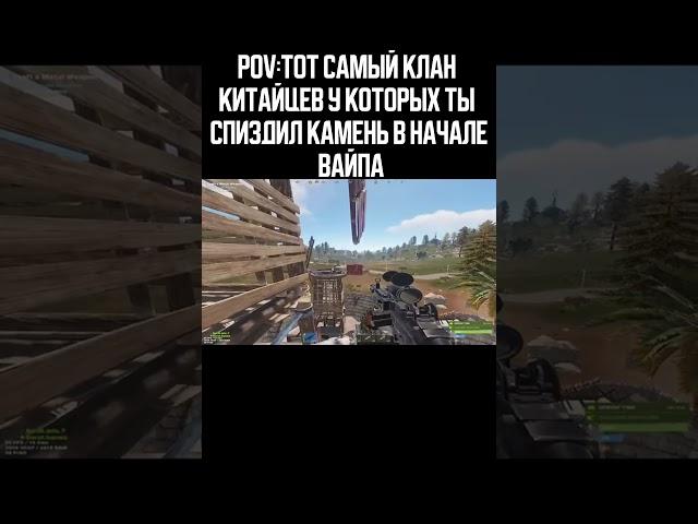 ПОВ: КОГДА УКРАЛ У КИТАЙЦЕВ КАМЕНЬ #rust #shorts #раст #debashir