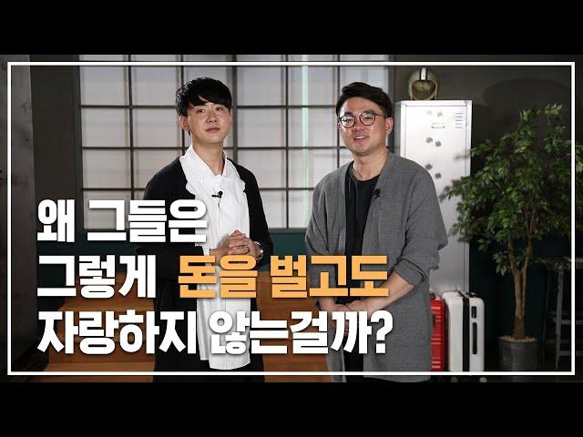 EP.02 왜 그들은 돈을 벌고도 자랑하지 않는걸까? | 숙박업 창업, 모텔 창업, 모텔 리모델링