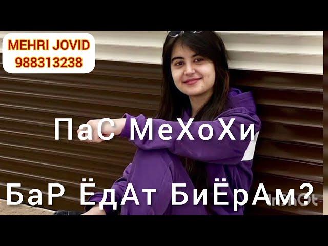 MEHRI JOVID _СуХаНхОи ДаРуНи КаЛбИ ХуДаМ...