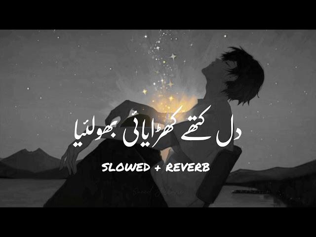 Bholeya - ( Dil Kithy kharaiey ) - Slowed + Reverb song