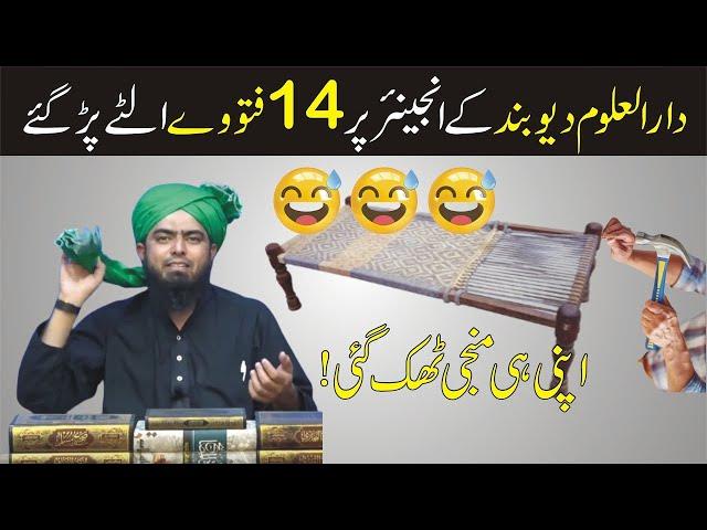 Ulama e Deoband k Fatwon ka Mounh Torr Jawab