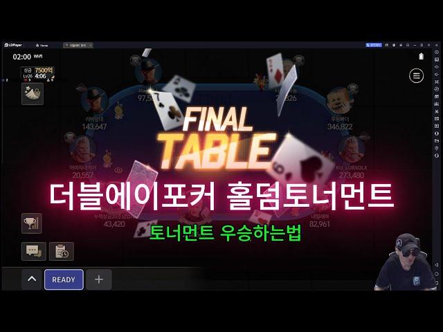 10/19[실시간홀덤]홀덤 토너먼트 잘하는 법#한게임#더블에이포커#WPL#탑플레이어포커#포커레전드#엔포커#홀덤잘하는법