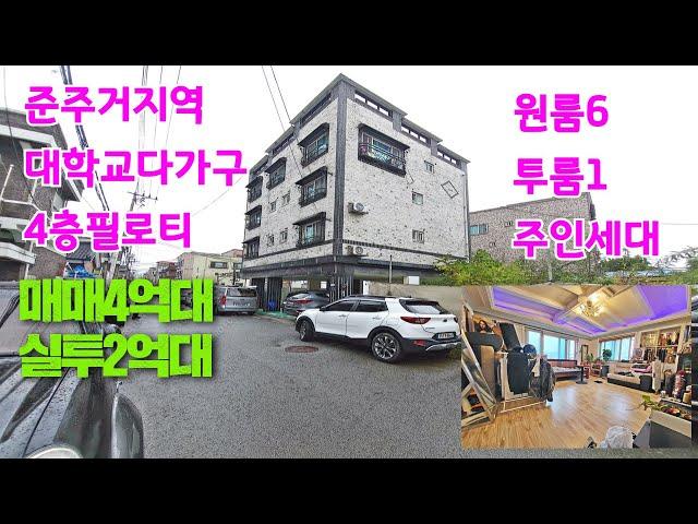 [급매]서원대학교4층다가구 준주거지역 실거주추천,저렴한매매가