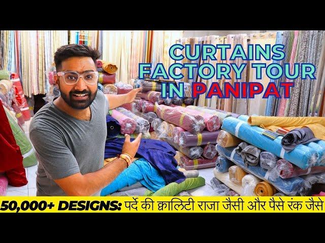 Curtains Manufacturer:पर्दे की क्वालिटी राजा जैसी और पैसे रंक जैसे Panipat Curtains Wholesale Market