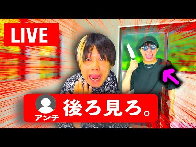 生配信でアンチを煽ったら住所バレてて家に来てた。【コント】