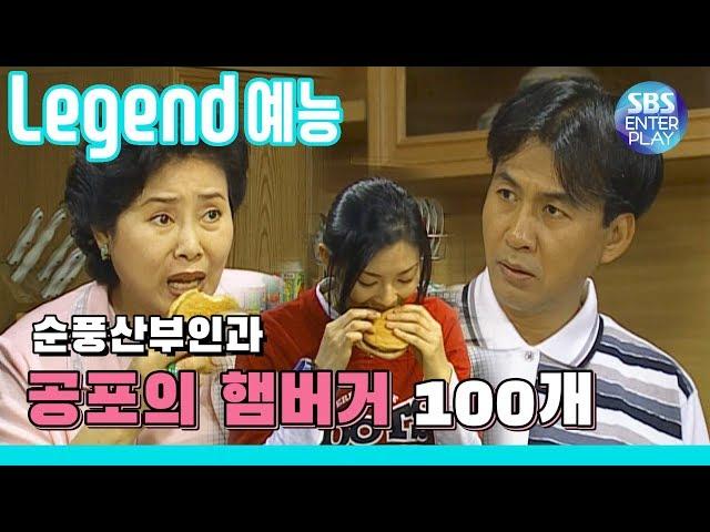 [Legend Variety] Soonpoong Clinic (High Quality) 'Fearful Hamburgers 100pcs'《Soonpoong Clinic》