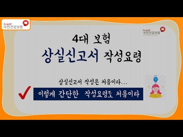 [국민건강보험] 4대보험 상실신고서 작성요령(3편)