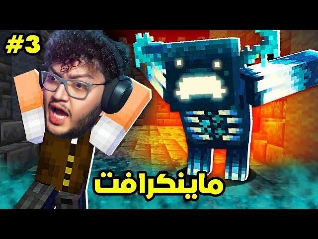 طلعلنا وحش مخيف في ماين كرافت  Minecraft