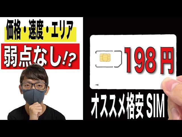 【最強サブ回線】弱点が見当たらない「格安SIM」とは？楽天モバイルとの比較もあり。