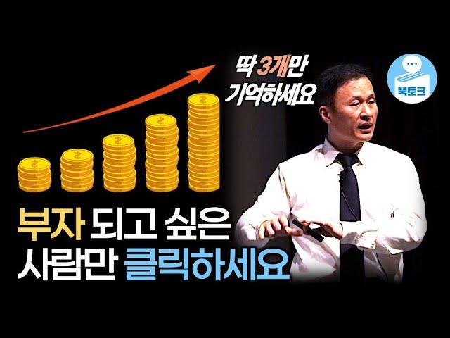 흙수저에서 5,000억 부자가 되며 깨달은 부의 비밀