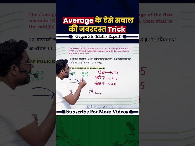 Average के ऐसे सवाल की जबरदस्त Trick Gagan Pratap Sir #ssc #maths