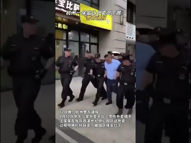 杭州警方通报外卖骑手下跪事件
