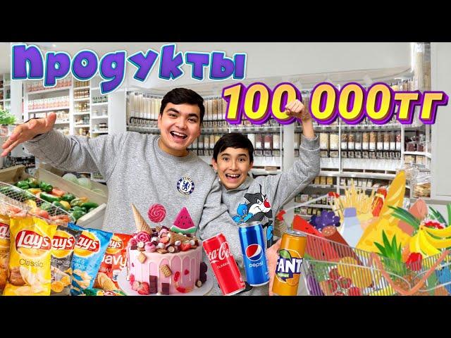 100.000тг ПРОДУКТЫ АЛАМЫЗ | Магазинді ТОНАП КЕТТІК  | Влог