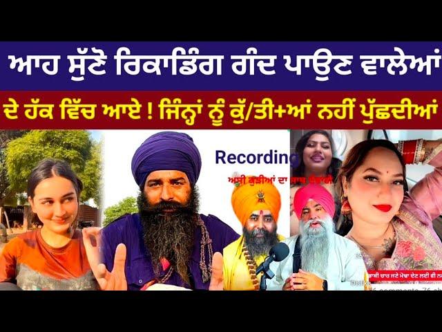 Kamal Kaur Instagram Kanchan Tiwari Kamal Kumari Amritpal Singh Mehron Yoni baba