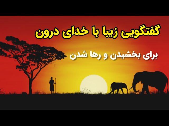 قانون بخشش-فواید مهم بخشش برای خودمان در چیست؟