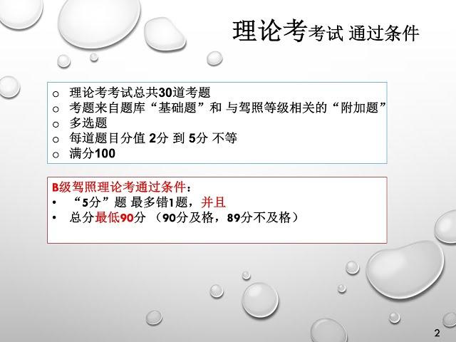 【德国驾照】#000# 理论考概述