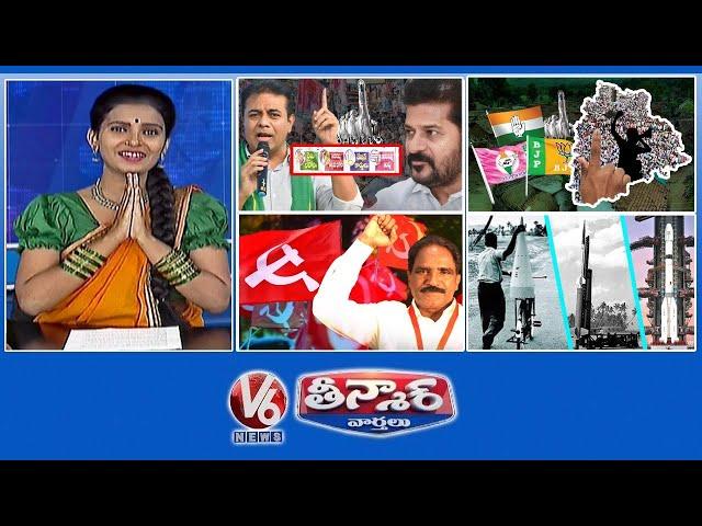 KTR On 4 Schemes |  MLC Election Schedule  | John Wesley - CPM Telangana  Secretary | V6 Teenmaar