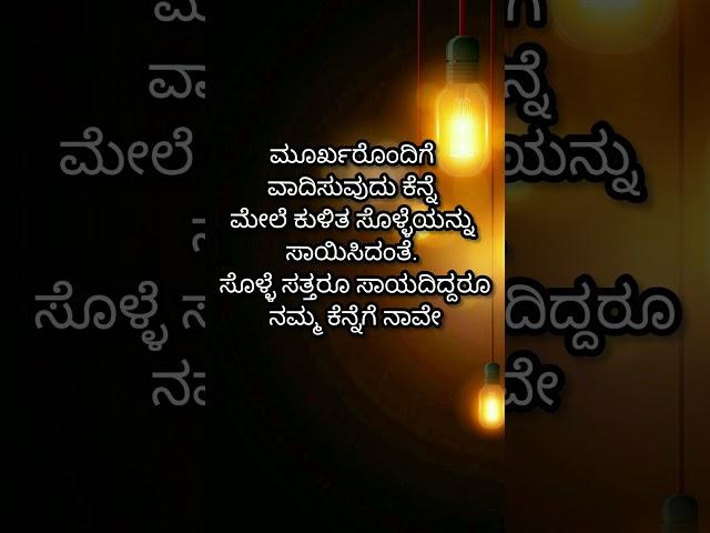 Motivational speech in kannada#nammkathenimmjothe #motivationalquoteskannada