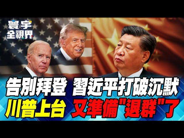 Before Biden stepped down, he pointed the finger at China and finally went crazy.