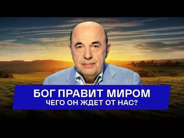  Чего ждет от нас Бог? Духовные законы в материальном мире. Глава Трума - Урок 6 | Вадим Рабинович