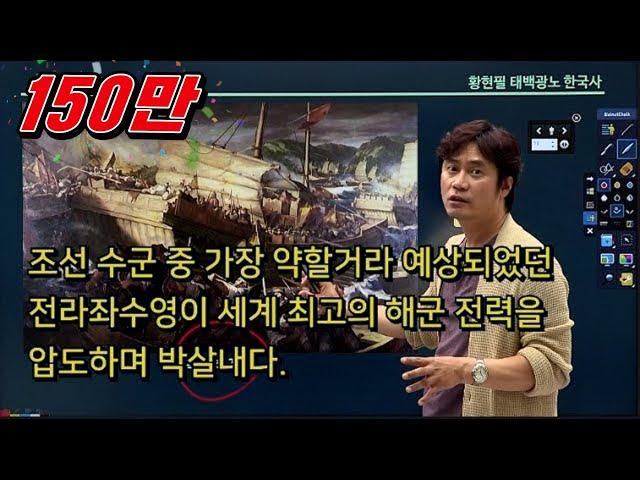 [임진왜란15] 조선에 이순신이 있음을 알게하다(1차출정-옥포.합포.적진포해전) │황현필 한국사