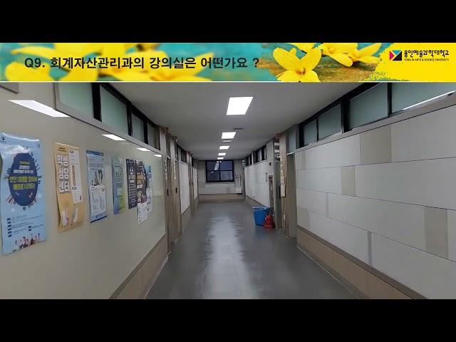 용인예술과학대학교 회계자산관리과 - 홍보영상3